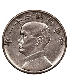 宏康酒行收購孫中山像金本位幣壹毫銀幣收購 現金上門回收銀幣 - 高清細節圖