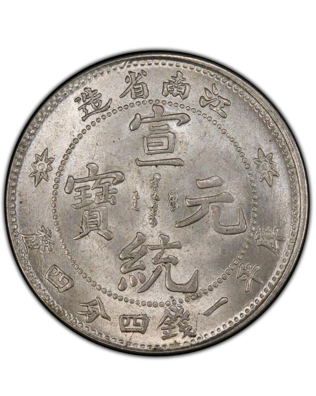 舊銀幣 鑑定參考圖｜宏康酒行專業收購