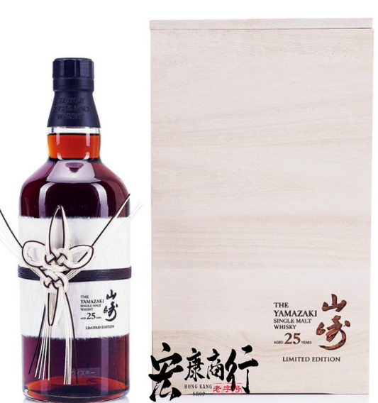 【宏康商行】高價收購日本威士忌  回收山崎（YAMAZAKI）25年 機場版 全港最高價格收購