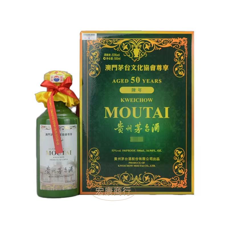 貴州茅台酒 澳門協會尊享50年綠龍53度 瓶身正面照｜宏康酒行回收參考
