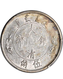 Great Qing Silver Coin Xuantong Era 50 Cents