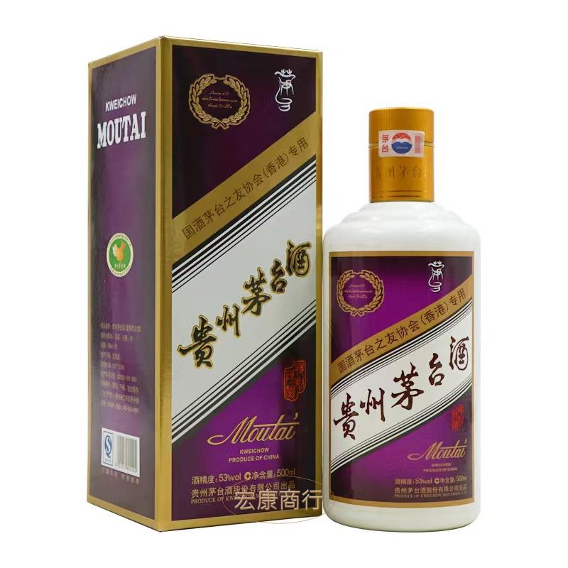 貴州茅台酒 香港之友協會香港紫53度 包裝細節｜宏康酒行誠信收購