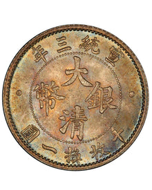 Great Qing Silver Coin Xuantong Year 3 10 Cents