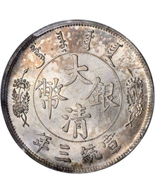 大清銀幣宣統三年反龍壹圓 高價回收銀幣 銀元上門收購｜宏康商行回收