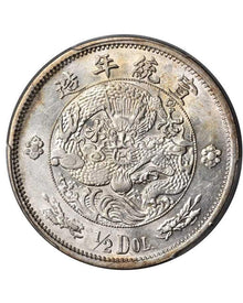 Great Qing Silver Coin Xuantong Era 50 Cents