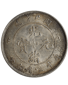 銀元買賣|回收庫平三錢六分 光緒元寶- 銀幣回收價｜宏康商行回收