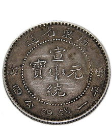 廣東省造一錢四分四釐銀元 最高回收價格 收購舊銀幣 實拍圖｜宏康酒行香港回收