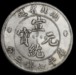 銀元 實拍圖｜宏康酒行香港回收