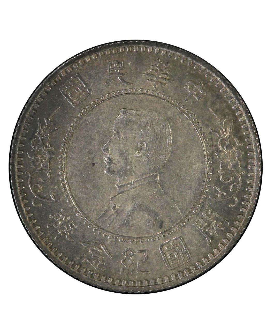 Sun Yat-sen Founding Commemorative 10-Cent Silver Coin