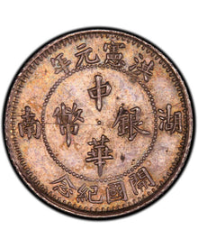 Hunan Hongxian Year 1 Founding Commemorative 10-Cent Silver Coin