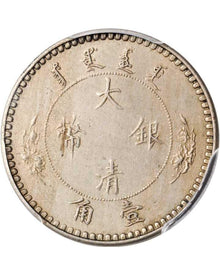 Great Qing Silver Coin Xuantong Era 10 Cents