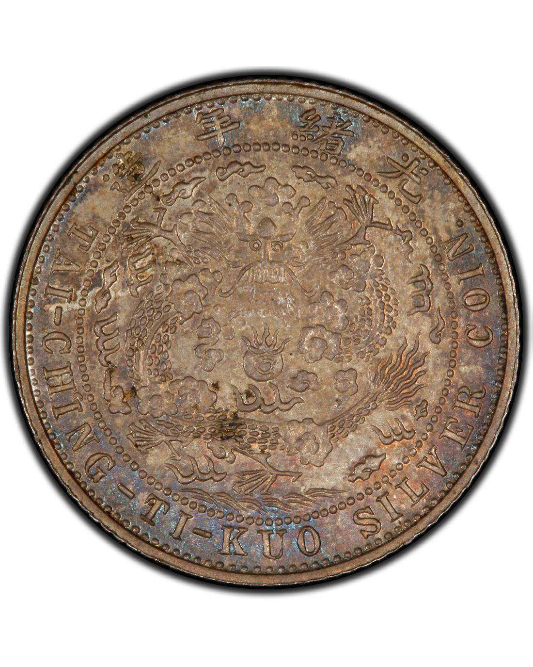 Great Qing Silver Coin Xuantong Era Dingwei 10 Cents