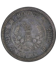Sun Yat-sen Founding Commemorative 10-Cent Silver Coin