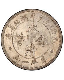 Hupeh Province Guangxu Year 30 Kuping One Tael Great Qing Silver Coin