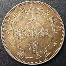 銀元 上門收購大清銀幣．庫平一兩 實拍圖｜宏康酒行香港回收