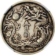 Great Qing Silver Coin 10 Cents