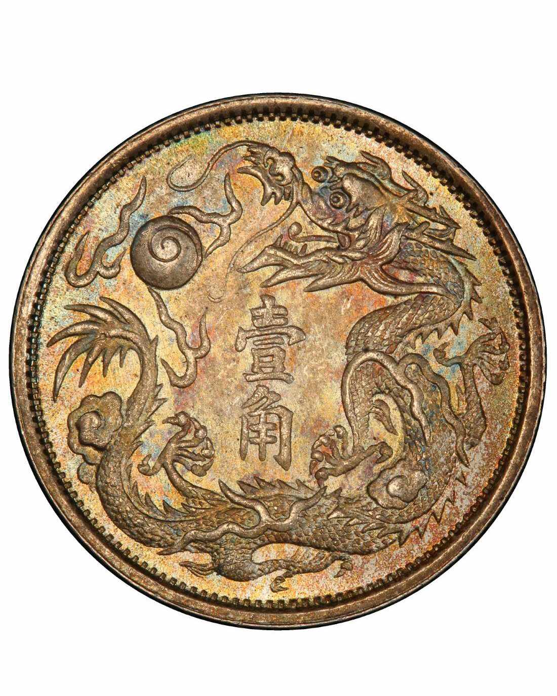 Great Qing Silver Coin Xuantong Year 3 10 Cents