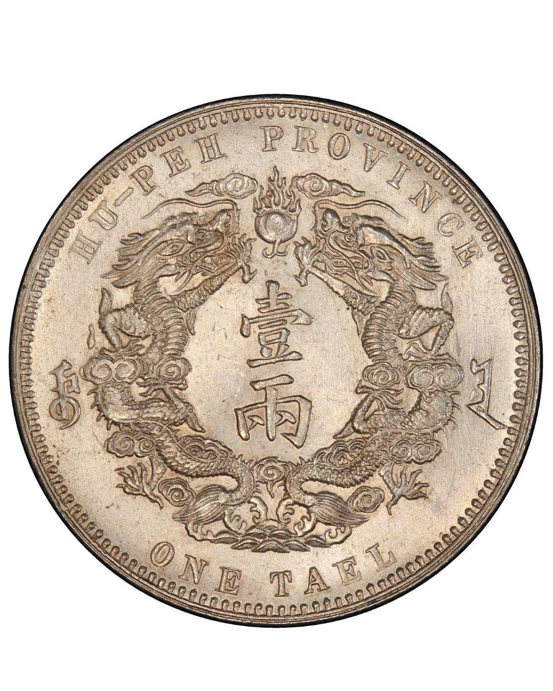 Hupeh Province Guangxu Year 30 Kuping One Tael Great Qing Silver Coin