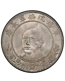 Military Affairs Office Support-the-Republic Kuping 3 Mace 6 Candareens Commemorative Coin
