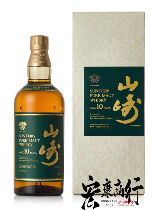 專業回收日本威士忌 高價收購山崎（YAMAZAKI） 10年-香港宏康商行最高價錢收購各類威士忌酒
