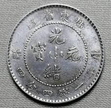 香港回收銀元公司 專業收購庫平一錢四分四厘 - 宏康酒行實物展示
