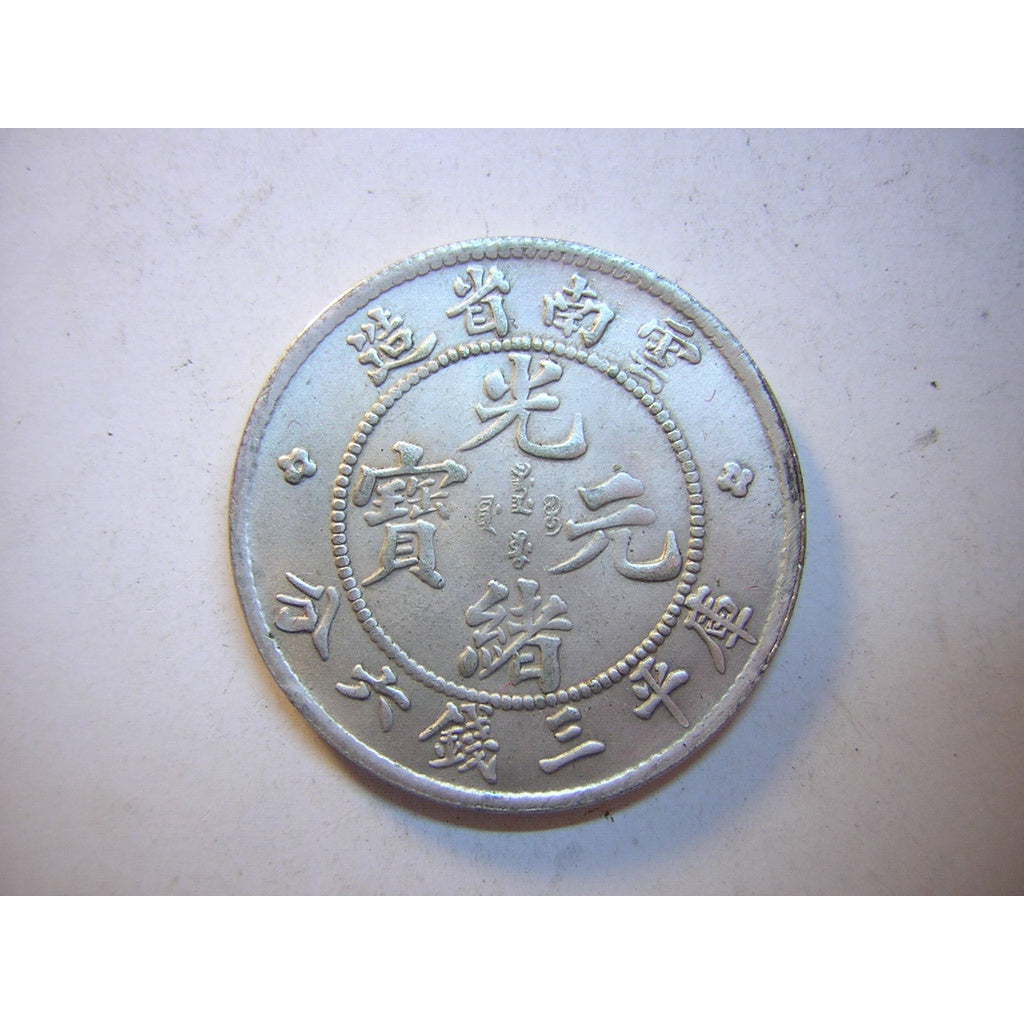 Guangxu Yuanbao 3 Mace 6 Candareens Silver Coin
