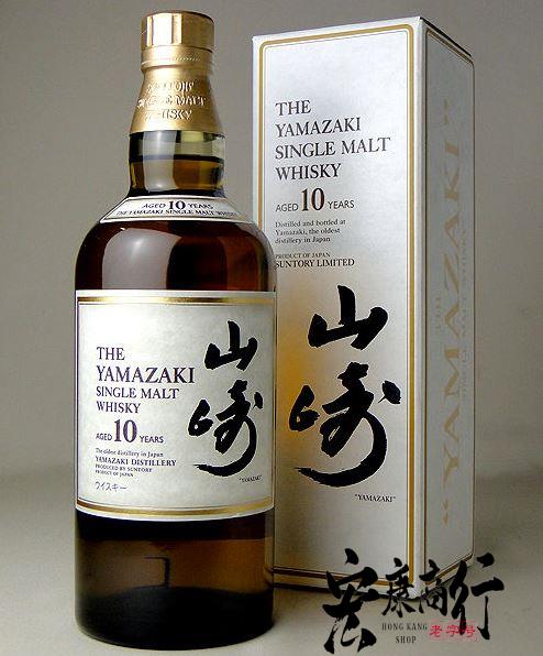 宏康商行回收價格表  高價收購日本威士忌山崎  上門回收山崎（YAMAZAKI）10年