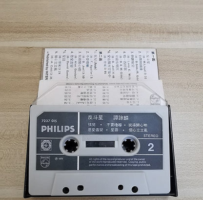 宏康商行-高價回收譚詠麟 1979年首張個人專輯 反鬥星 磁帶 罕見港版