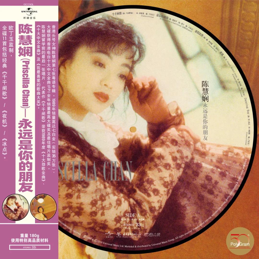 Priscilla Chan — Always Your Friend (Vinyl LP)