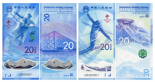 中銀紀念鈔2022｜回收冬奧鈔單鈔4連張35連張- 收購冬奧紀念鈔｜宏康商行回收