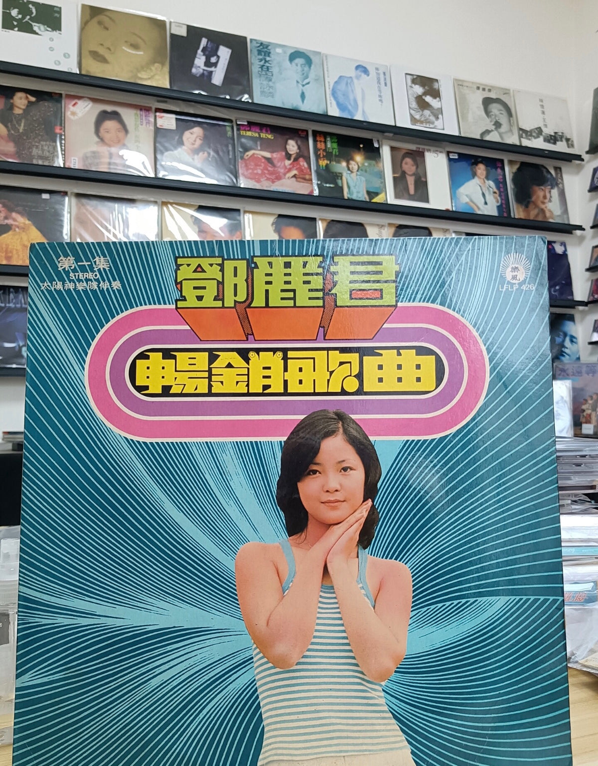 宏康酒行收購鄧麗君《暢銷歌曲》正版黑膠LP - 高清細節圖