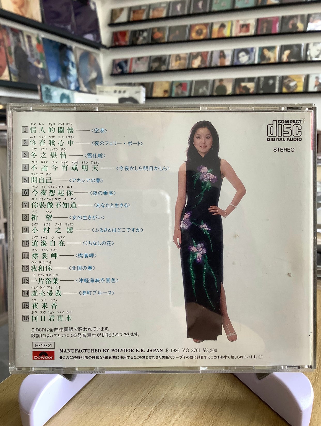 宏康商行-高價回收鄧麗君CD唱片 中國語金曲集唱片-CD回收估價