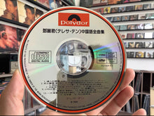高價回收鄧麗君CD唱片 中國語金曲集唱片｜宏康商行回收