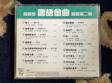 高價回收寶麗金國語金曲CD精選唱片 齊豫 羅大佑 CD｜宏康商行回收