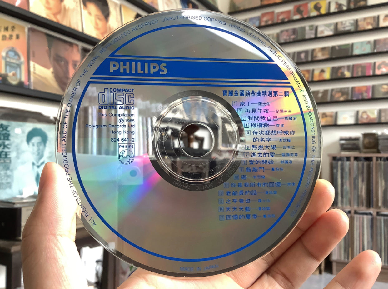 宏康商行-高價回收寶麗金國語金曲CD精選唱片 齊豫 羅大佑 -上門現金回收CD