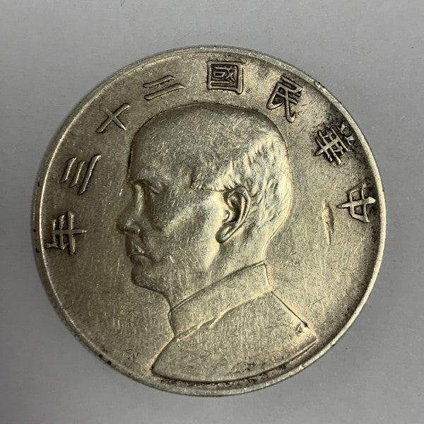 孫中山銀元-銀元回收全港大量收購銀元 鑑定參考圖｜宏康酒行專業收購