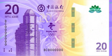 中銀紀念鈔2022｜回收冬奧鈔單鈔4連張35連張- 收購冬奧紀念鈔｜宏康商行回收