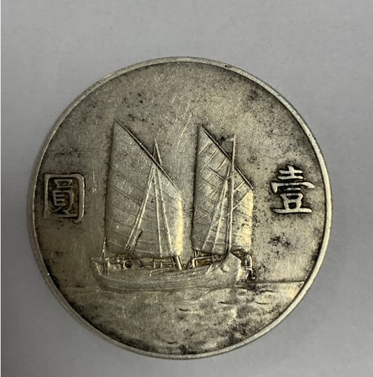 回收孫中山銀元-銀元回收全港大量收購銀元-古玩銀元交易中心