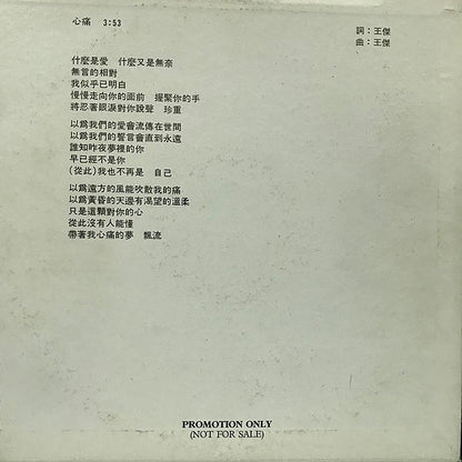 宏康商行-回收王傑白版唱片