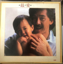 宏康酒行門市實拍 - 林子祥電影歌曲最愛