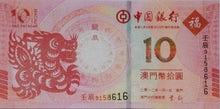 香港回收生肖鈔/龍鈔/ - 宏康酒行實物展示