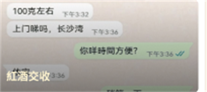 紅酒交收